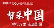 百度爱采购区域化路演—“智采中国 财行万里 走进郑州”圆满落幕